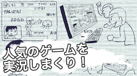 ゲーム実況ステージ