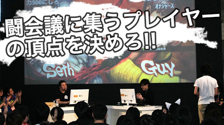 ゲーム大会ステージ