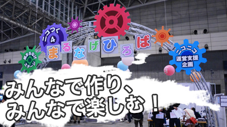 まるなげひろば