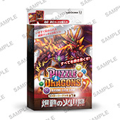 パズル＆ドラゴンズTCG スターターデッキ 第1弾 爆動の火山龍