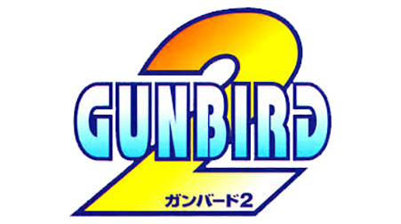 ガンバード2