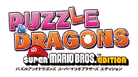パズルアンドドラゴンズ スーパーマリオブラザーズ エディション