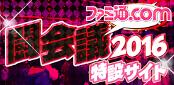 ファミ通