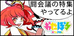 おたぽる