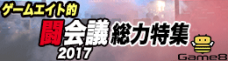 取材・インタビュー記事一覧｜ゲームエイト