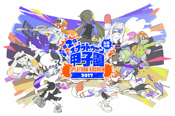 漆彈大作戰甲子園