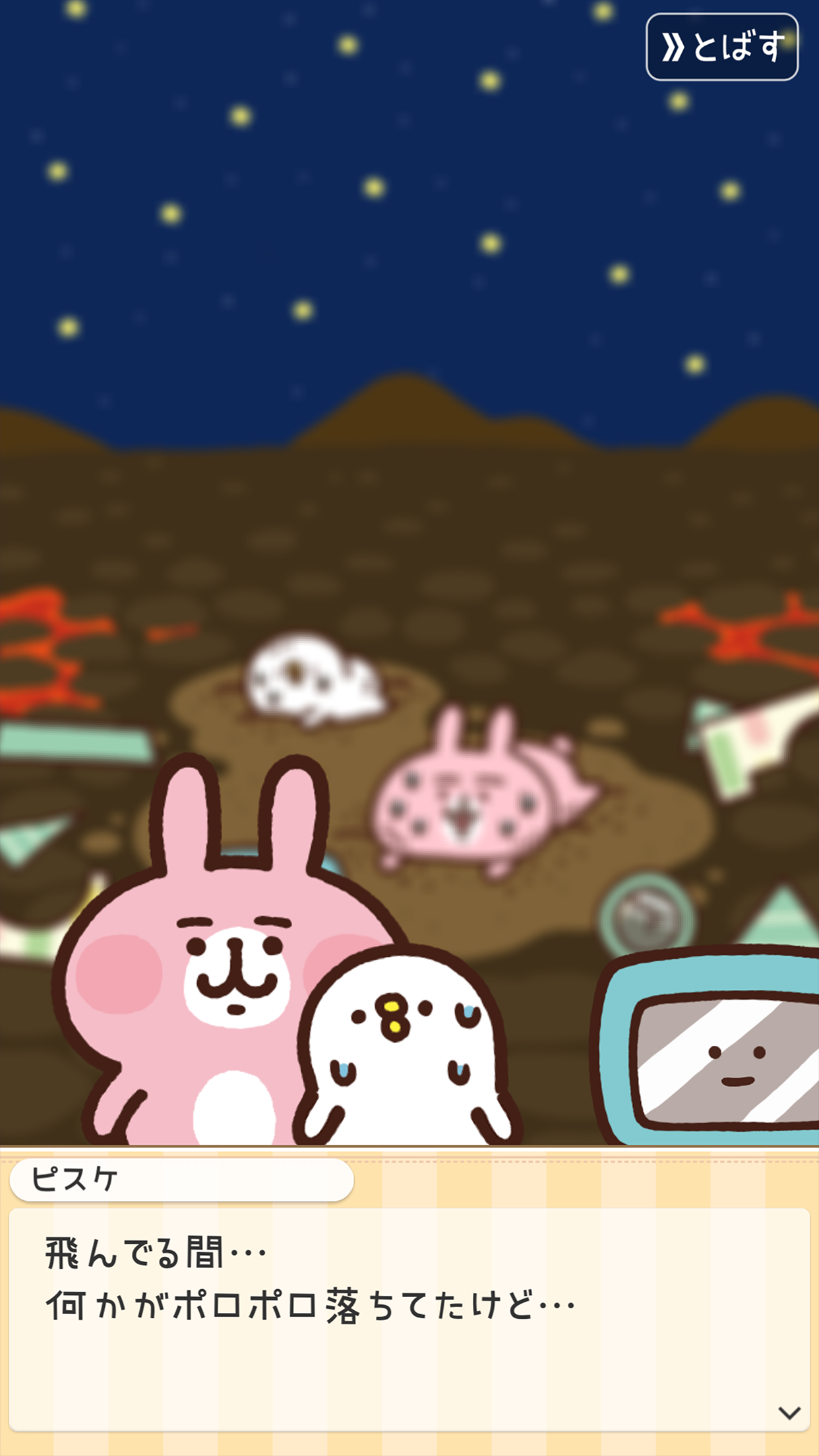 スクリーンショット3